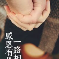 感恩|上輩子拯救了銀河系，才讓我遇見你