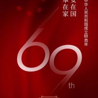 嘉興奧邦電器有限公司，祝全體經銷商及廣大業(yè)主們國慶節(jié)快樂！